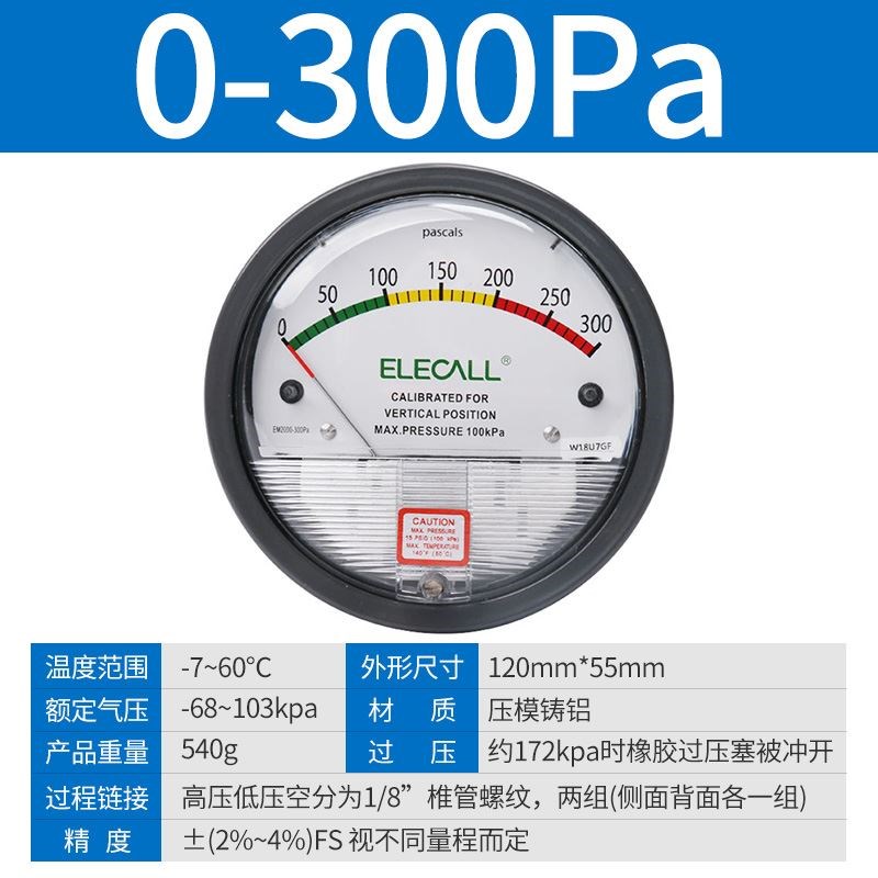 压差表微差压表60pa真空负压空气洁净养殖指针压力表压差计差压计
