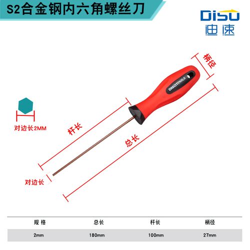 迪速内六角螺丝刀S2直柄平头六角起子1.5/2/3/4/5.5/10mm加长扳手