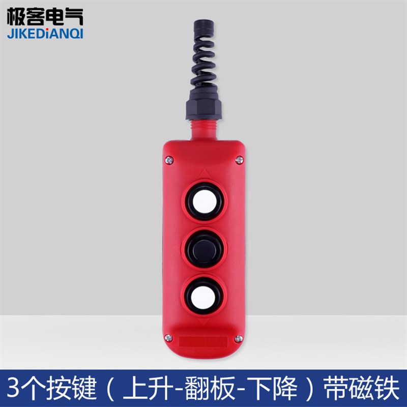 凯卓立汽车尾板液压手柄按钮升降操作开关LE达成三能雷奥永德带线