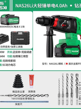 耐艾斯手持充电轻锤电锤NAtS26Li冲击电钻工业型电镐冲击电钻锂电