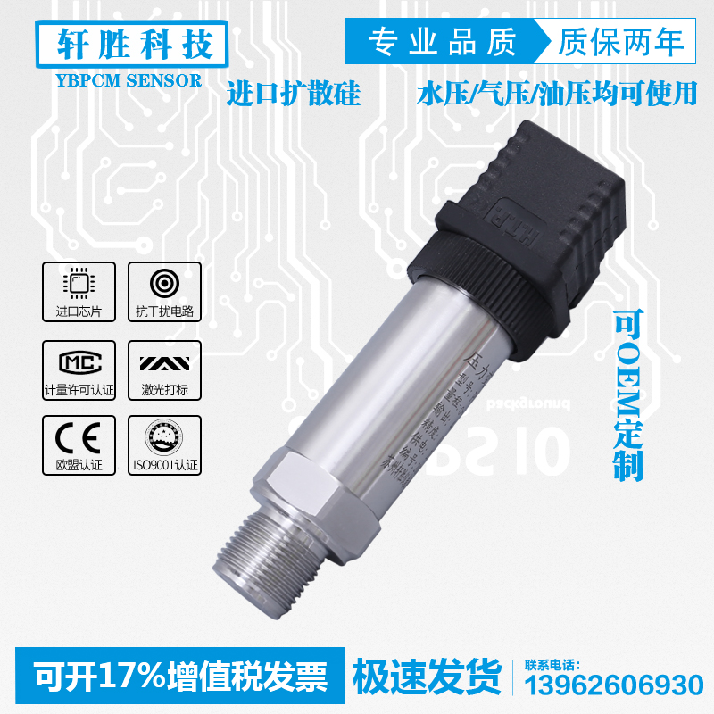 真空压力变送器 负压压力变送器  扩散硅负压压力传感器 -0.1-0