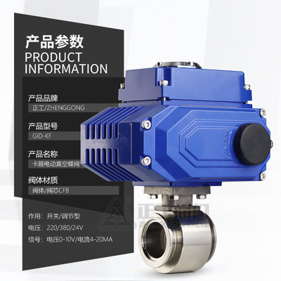电动高真空蝶阀KF型快装卡套GID不锈钢304/316开关调节阀220V 24V