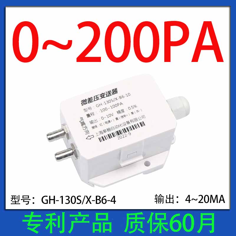 风压变送器微差压传感器压差rs485负压4-20mA风机压力管道0-5V10