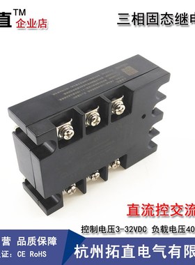 三相固态继电器40A SSR-3D4840A直流控交流MGR-032 3840Z 包邮