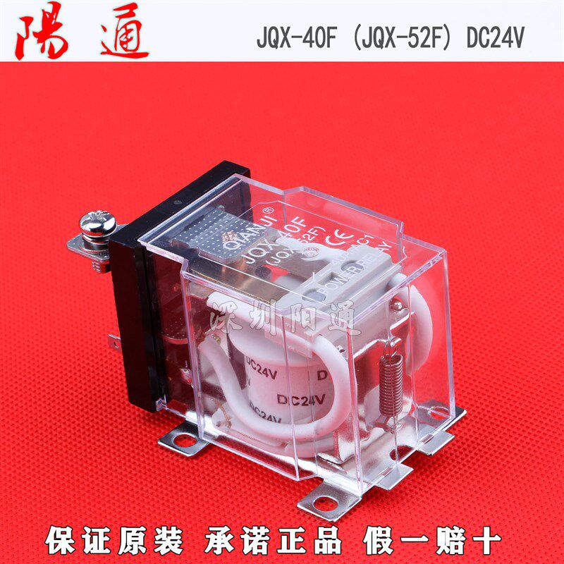 原装前继功率继电器JQX-40F-1Z(JQX-52F) 220VAC 12VDC 24VDC 40A