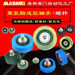 美斯美高品质UMBH型聚氨酯成型滚轮包胶轴承聚氨酯带螺杆螺杆轴承