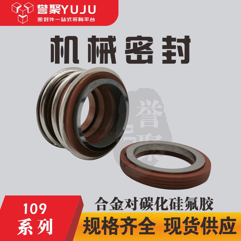 机械密封MB1/MG1/YM109-17/18/19/20/22/24/25/28/30/32/33/35/38