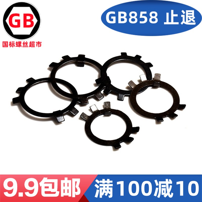GB858圆螺母用止退垫圈六爪止动垫片M210/220/230/240/250/300