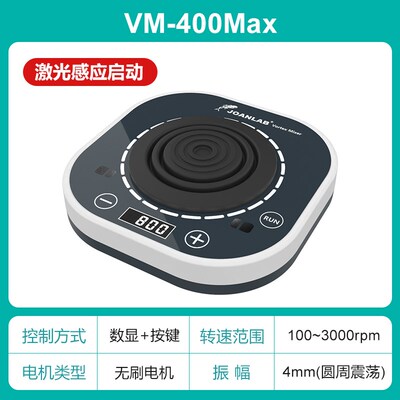 涡旋混匀仪实验室漩涡振荡器快速混匀器混合器震荡仪小型VM400Max