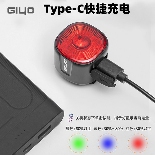 GIYO智能感应刹车尾灯公路山地自行车夜间骑行高亮防水警示安全灯