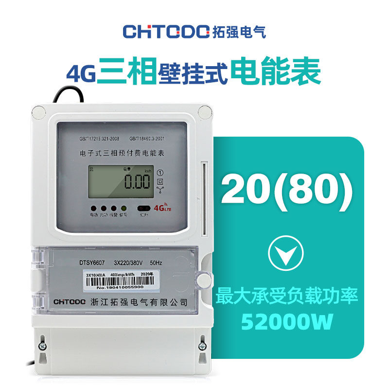 预付费三相四线电子式电表 手机远程交费抄表智能4G电表,工业油品/胶粘/化学/实验室用品,实验室漏斗,淘宝优惠券,粉丝福利购,淘宝优惠卷