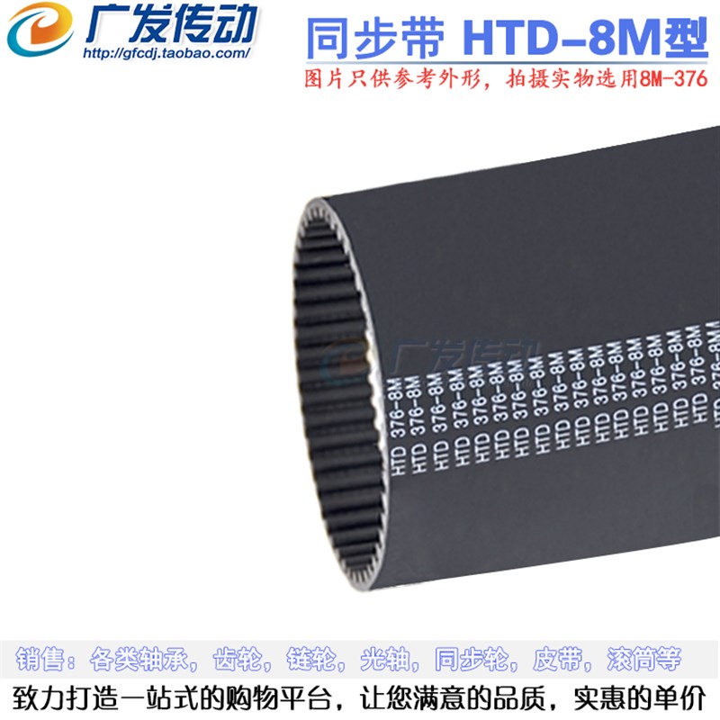黑色橡胶同步带HTD8M 616/624/H632 节距:8MM 宽度可切