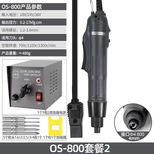 欧神802电动螺丝刀小型直柄电批801螺丝批0S-800电改锥起子工业级