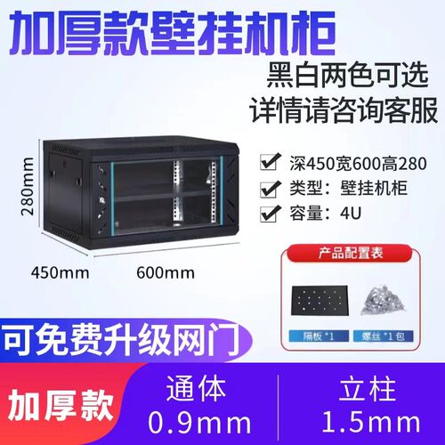 2u4u6u9u壁挂机柜小型弱电箱壁挂墙家用交换机功放监设备弱电箱