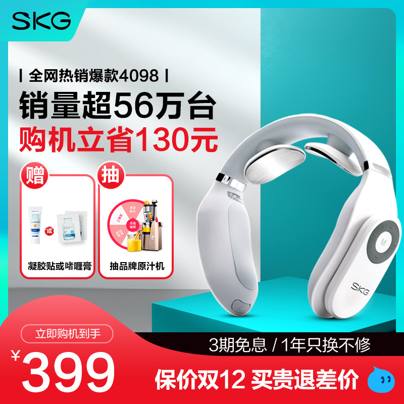 skg颈椎按摩器4098王一博同款肩颈部按摩仪脉冲护颈仪旗舰