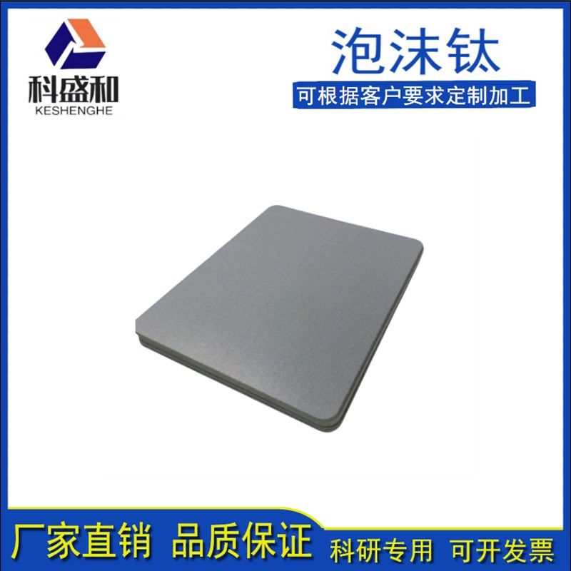 多孔泡沫钛 粉末烧结钛 微米级孔径 水电解电极钛实验过滤材料,个性定制/设计服务/DIY,明信片定制,淘宝优惠券,粉丝福利购,淘宝优惠卷