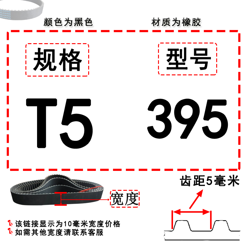 T5 395/500/545/630 氯丁橡胶同步带 工业传动带 皮带