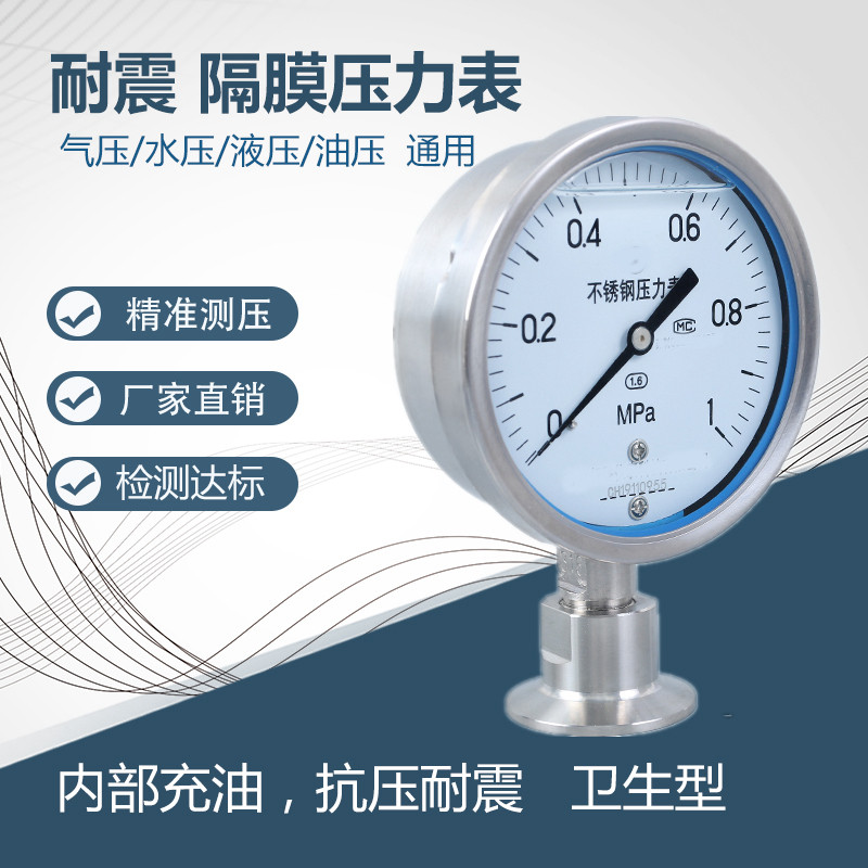 304不锈钢耐震隔膜压力表卡盘式YNTP100BF卫生型抗震耐腐蚀高温