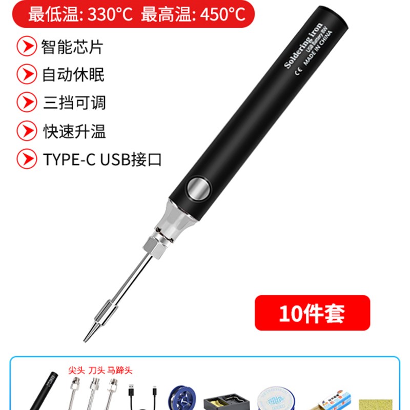 无线电烙铁eusb迷你套装可充电家用户外便携式维修小型焊接笔调温
