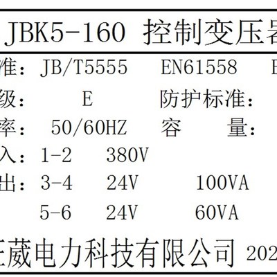 沈阳建新JBK5-160W 160VA380V变24V95VA 24V60VA5v机床控制变压器