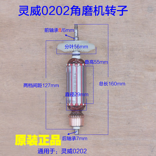 灵威雷尤威力仕0202角磨机转子100型磨光机铜线电机马达 原厂配件