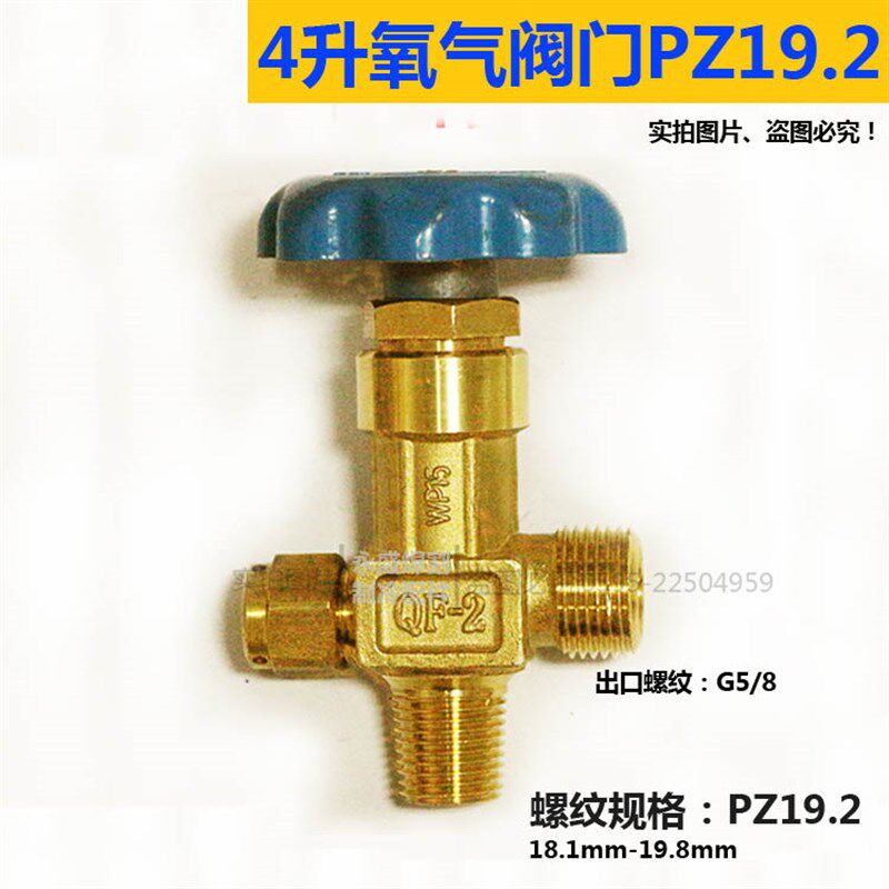 40L氧气瓶阀门QF-2氧气阀 4升瓶头总成WP-15钢瓶阀头氧气瓶G5/8