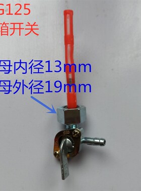 汽油发电机配件et950 168f170f 188f190f 2kw6.5kw摩托车油箱开关