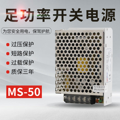 小体积50W开关电源 AC110~220V转DC5V10A12V4A15V3A24V2A MS-50-5