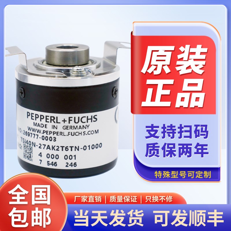 TSI40N-27AK2T6TvN-01000倍加福编码器国产质保一年现货直发