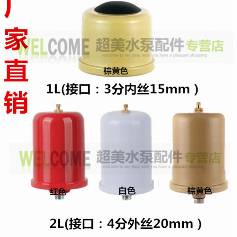 家用自动自吸增压水泵配件1L 2L压力罐 气囊缓冲罐125W-750W通用