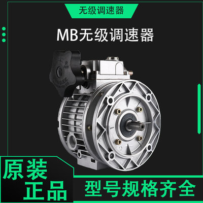 MBL无极调速器铝合金立式齿轮减速机UDL手动变速器MB02/04/07/15