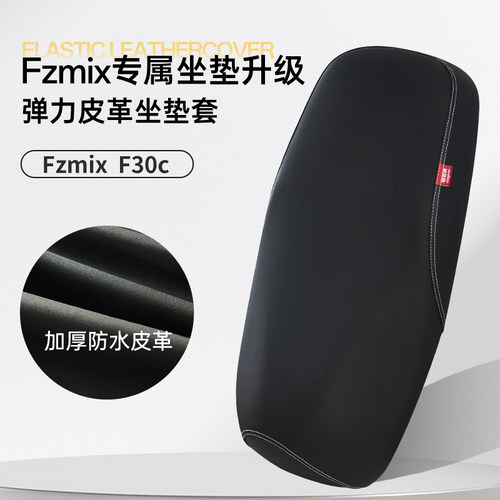 九号系列电动车座套皮革加厚防水