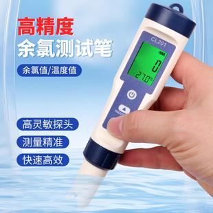 余余氯计测试笔测氯仪自来水氯含量测量笔余余氯监测泳池消毒水检
