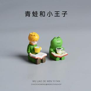 小王子和青蛙桌面摆件治愈系可爱悠哉微景观场景装 饰品树脂礼物女