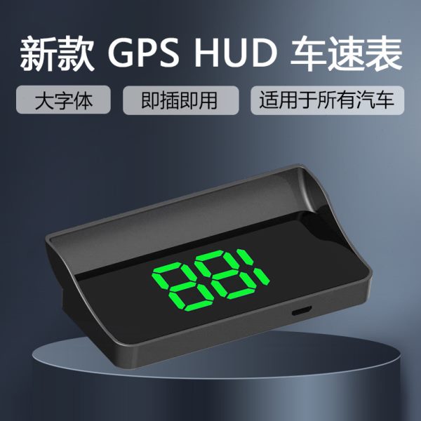 货车表面包车速车速度汽车GPS测速仪车载HUD抬头显示器投影仪通用