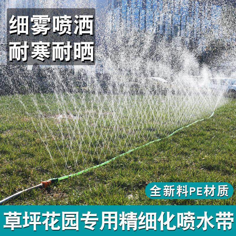 pe草坪花园农用微喷带滴灌溉水管自动浇水神器喷灌带喷淋浇地设备