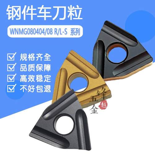 轴承钢桃形开槽数控车刀片WNMG/R-S/L-S/R-UF/L-UF