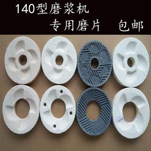 新品 型磨浆机砂轮片磨片豆浆磨盘豆腐机石磨米浆配件