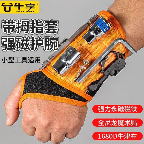 腕带磁性小配件电工工具包附钉子多功能便携捡拾器吸收纳神器螺丝