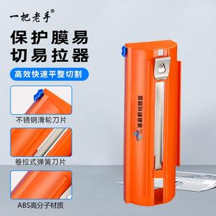 遮蔽膜切割神器油漆保护膜装 修滚筒切割器刷漆防护膜工具