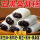 五黑桑葚冰皮糕代餐健康饱腹无蔗糖零食黑芝麻黑枣类制品传统糕点