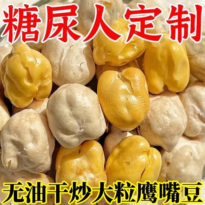鹰嘴豆即食独立小包装干炒无油