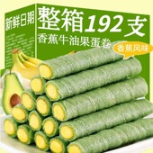 新鲜日期 香蕉牛油果蛋卷酥浓郁夹心蛋卷饼干休闲零食整箱批发