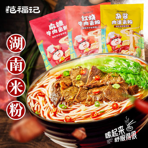 范福记湖南米粉常德津市牛肉粉