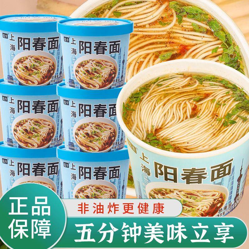 上海阳春面非油炸泡面懒人免煮速食冲泡手工早晚餐清淡桶装方便