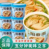 上海阳春面非油炸泡面懒人免煮速食冲泡手工早晚餐清淡桶装 方便