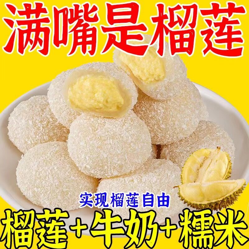 榴莲牛奶泡芙独立包装0添加蔗糖