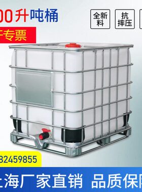 桶升I储水桶全新吨桶塑料柴油1000加厚质桶集B优化工桶C1吨装