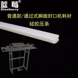 过3米度式脚踏封口机专用压压条普通硅胶一长海绵密封条/通硅胶根