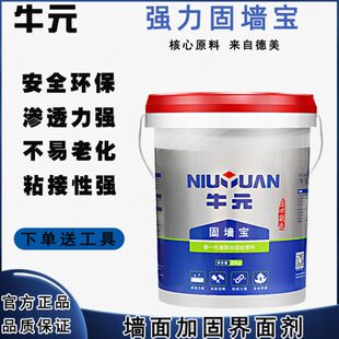 防潮宝牛固剂胶元渗墙面处理基层墙型内墙透界面剂加固强家用固